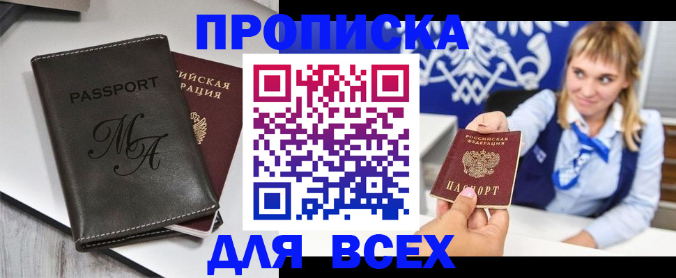 временная регистрация купить в Алуште